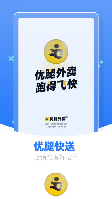 优腿商家端app v1.23.5 安卓版 0