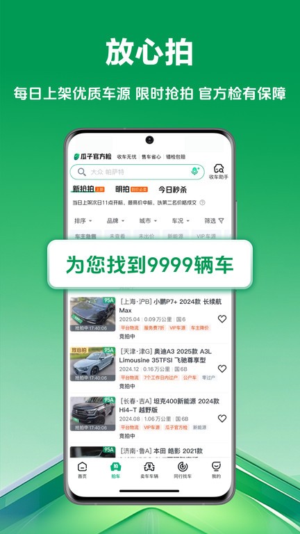 车速拍官方二手车app(车优多) v7.1.18.0 安卓手机最新版 1