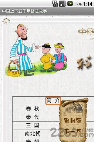 中华上下五千年手机版 v4.2.1 安卓版 1