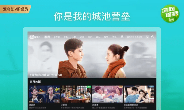 爱奇艺pad官方版 v16.12.7 安卓hd平板版 2