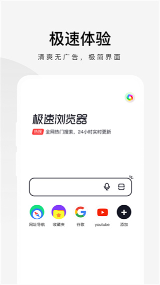 360极速浏览器 v3.5.5.240 安卓版 0