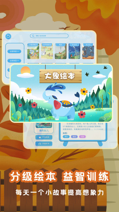 大象绘本app官方版 v2.6.6 安卓版 1