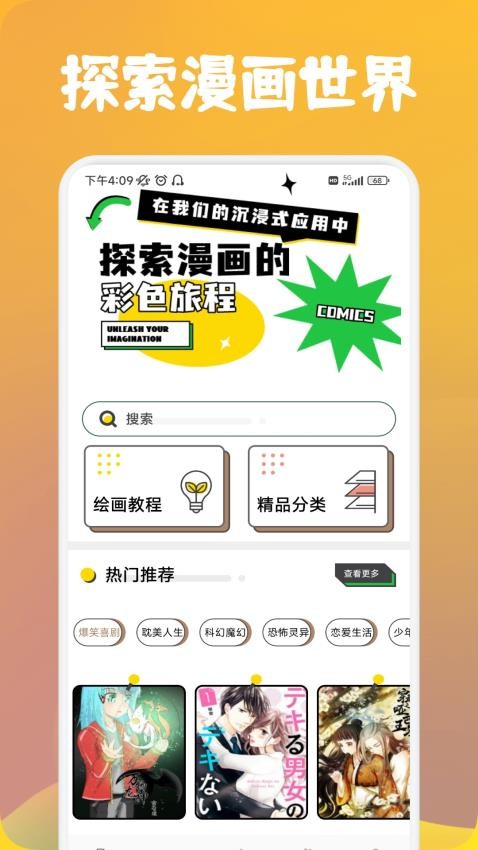 番茄漫画 v1.3 安卓版 0