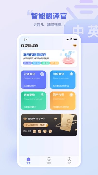 口袋翻译官app官方版 v2.1.1 安卓版 0