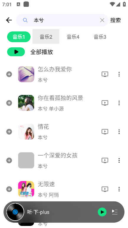 听下app v2.2.2-plus 官方安卓版 1