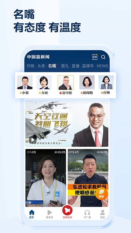 中国蓝新闻客户端 v12.2.4 安卓最新版 1