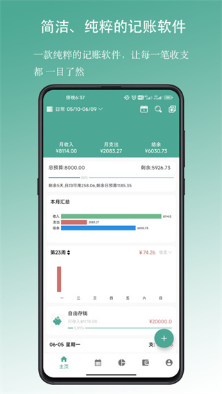 好好记账app v1.19.5 安卓版 0