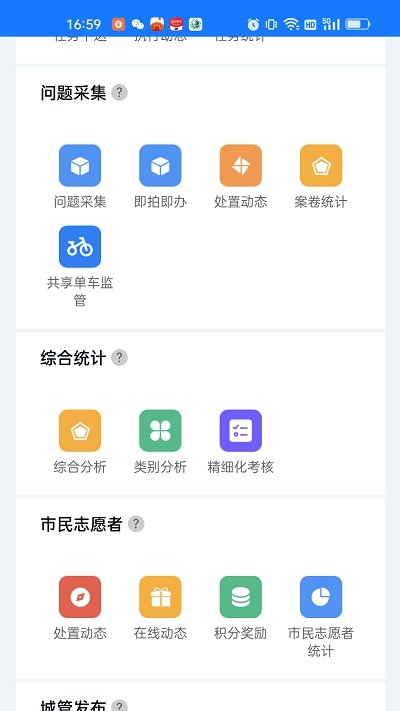 南昌掌上城管app v1.2.34 安卓版 3