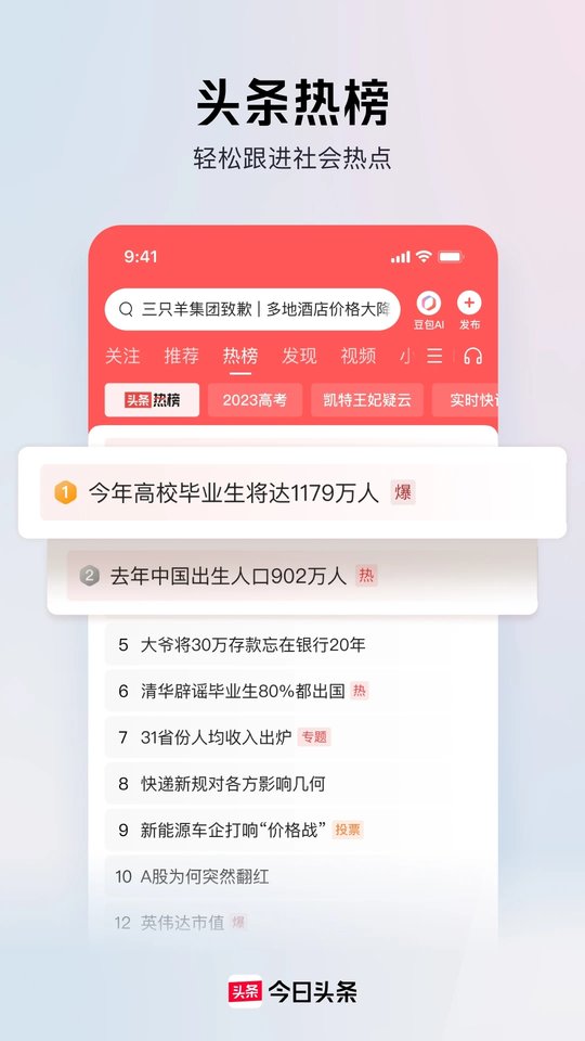 今日头条32位安装包 v13.9.0.0 安卓版 0