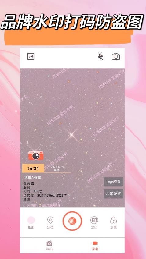 自定义水印 v1.5.0 最新版 1