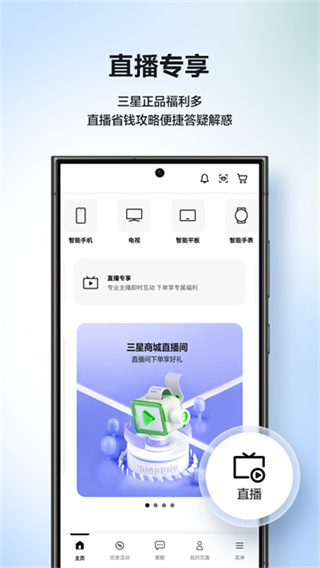 三星商城app官方版 v3.9.60 安卓手机最新版 4