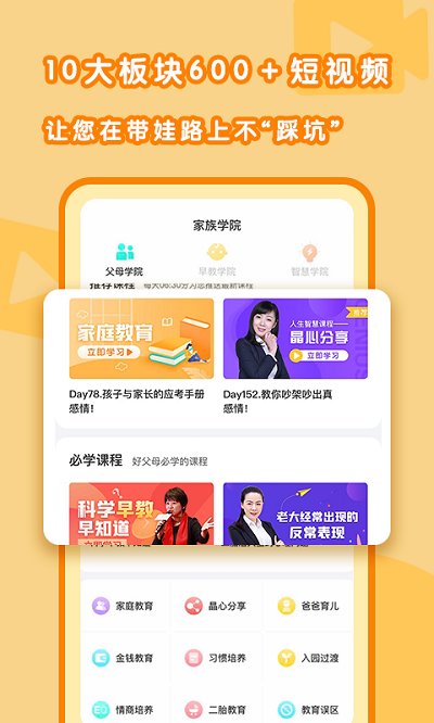 天才家族app v8.3.6 安卓版 2