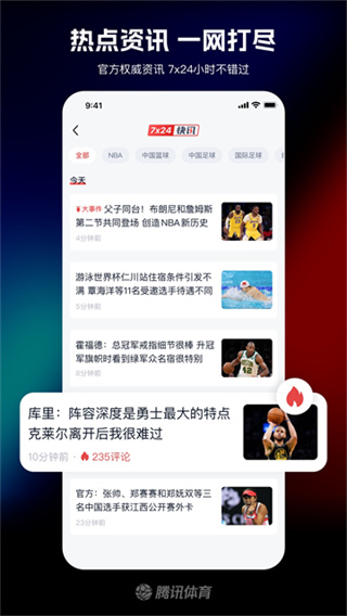 腾讯体育视频直播app v7.9.45.1802 安卓版 2