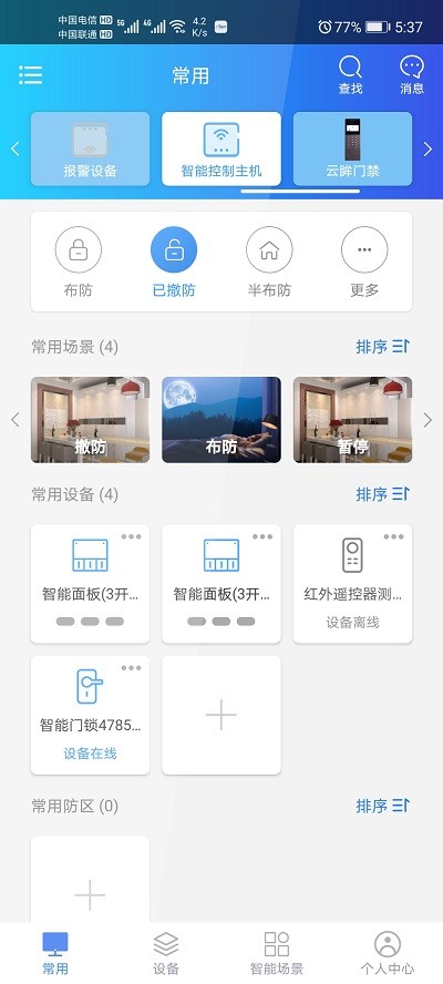 时刻云软件 v3.0.2.20251230 安卓版 4