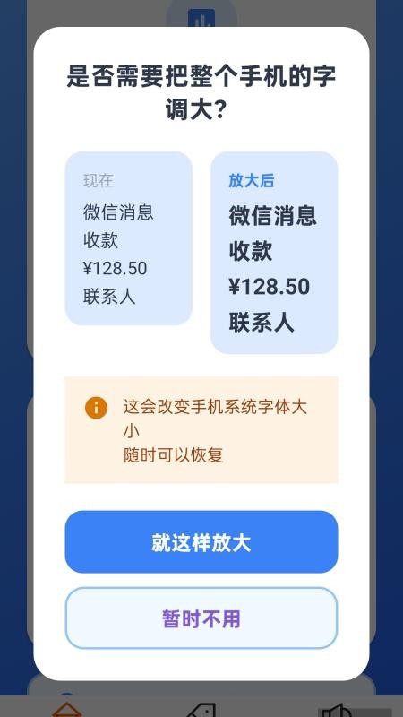 手机放大字体 v2.0.1安卓版 1