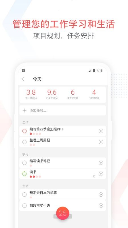 专注清单app v15.9 安卓版 3