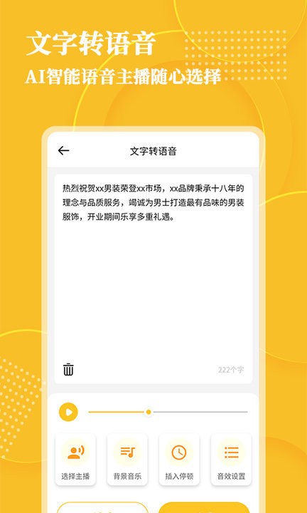 音频转文字app v1.1.7 安卓版 3