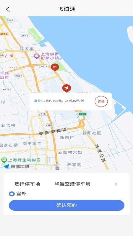 飞泊通 v4.3.3.02 最新版 3