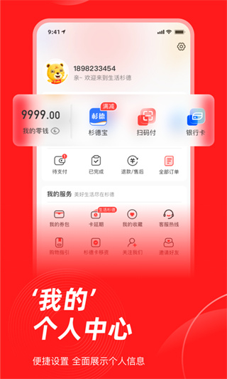 生活杉德 v6.4.0 手机版 2