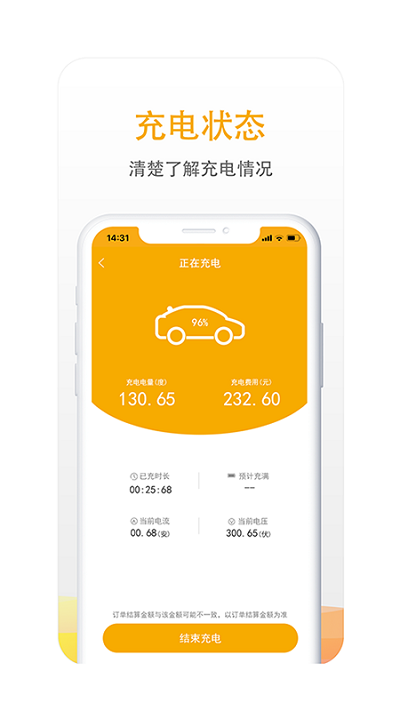 爱充官方版(改名万马爱充) v7.1.3 安卓版 0