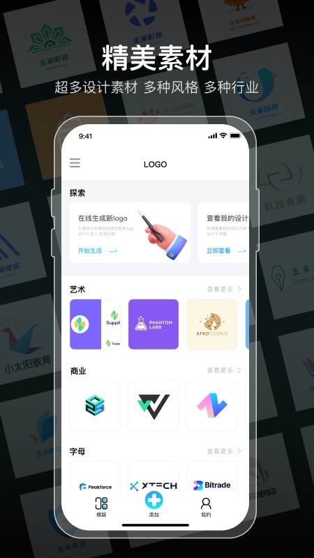 logo设计软件免费app v2.0.5 安卓版 3