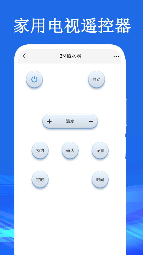 智能遥控 v1.1安卓版 0