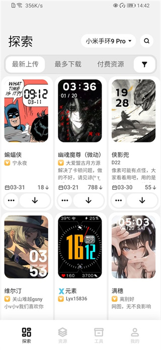 小米手环表盘自定义工具 v6.2.8 安卓版 4