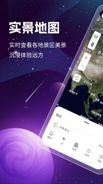 奥维3d高清卫星地图官方版 v1021 3