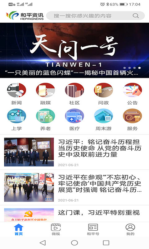 和平资讯app v2.0.8 安卓版 3