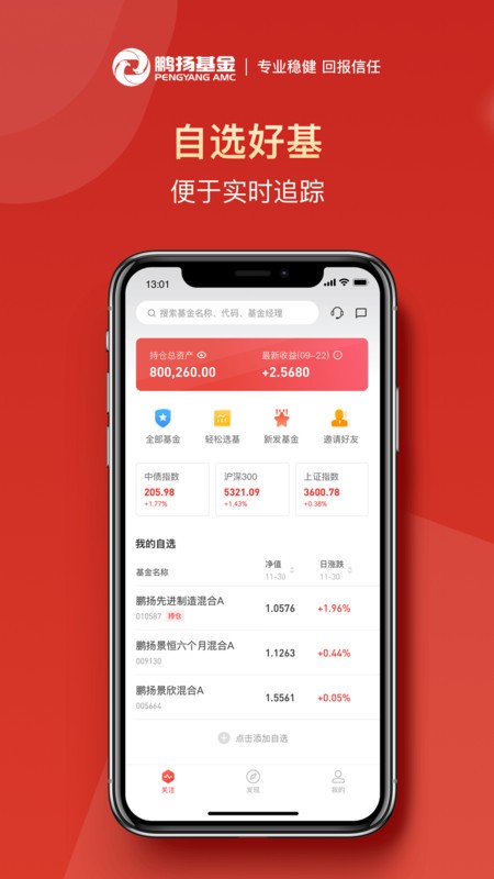 鹏扬好基通app v2.7.1 安卓版 1