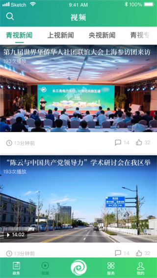 绿色青浦 v4.2.3 手机版 1