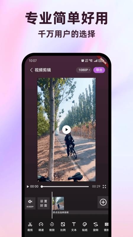 全能视频剪辑助手 v1.0.0 最新版 3