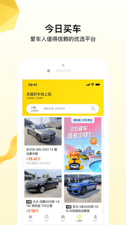 今日买车网官方版 v3.30.6 安卓版 3