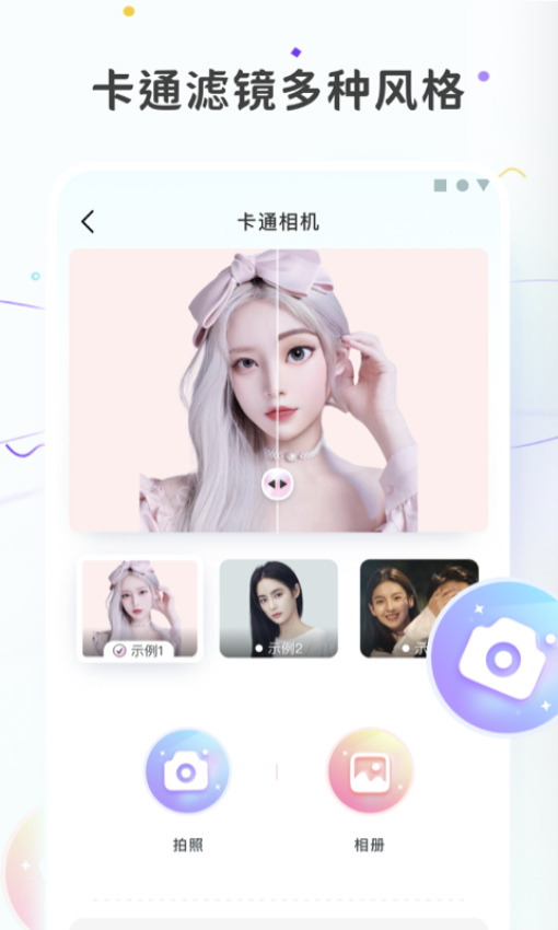 图片变漫画 v2.0.1 最新版 1