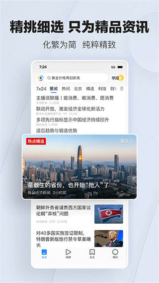 腾讯新闻最新版 v7.9.00 最新版 1