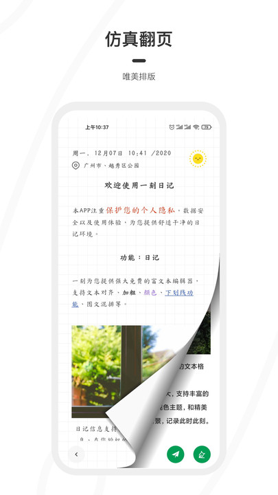 一刻日记官方版 v2.0.6 安卓版 1