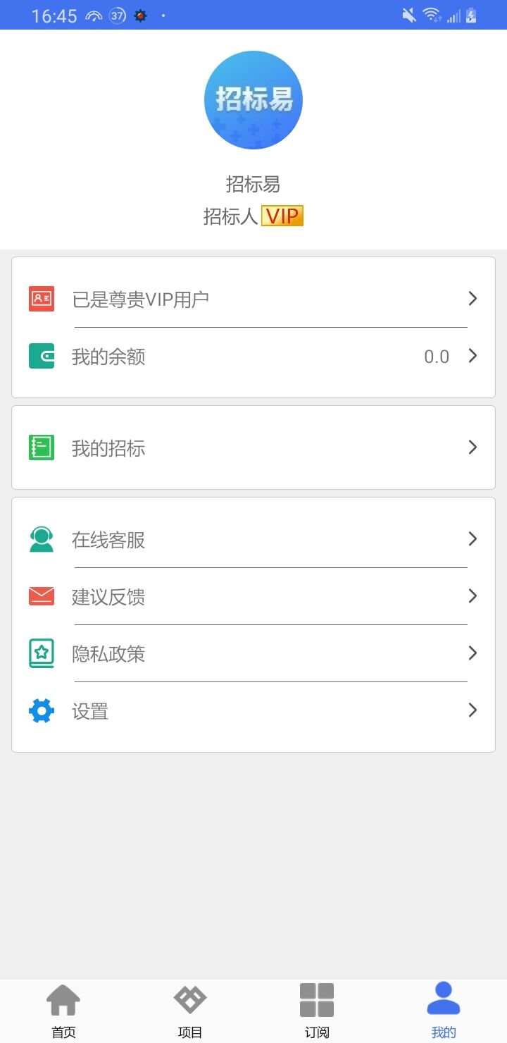 招标易app官方版 v5.1.0 安卓免费版 1