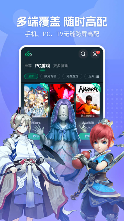网易云游戏 v2.8.23 0