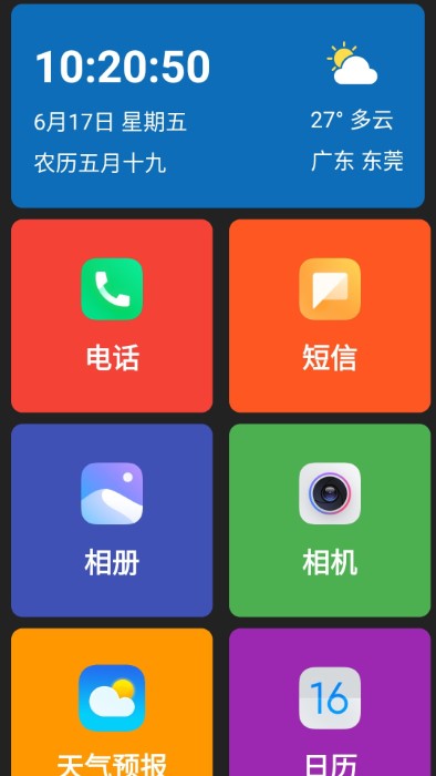 老人简用桌面app v1.3.4 安卓版 3