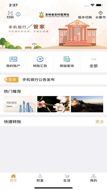 吉林农信手机银行app v3.1.3 官方版 3