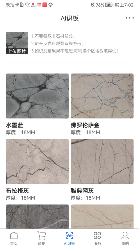 石材报价网 v113 最新版 2