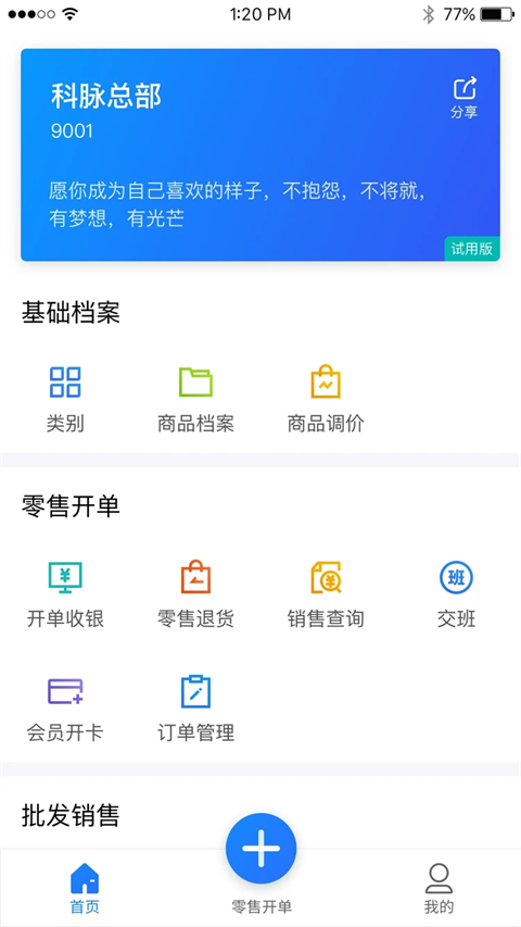 店务通 v6.1.0安卓版 4