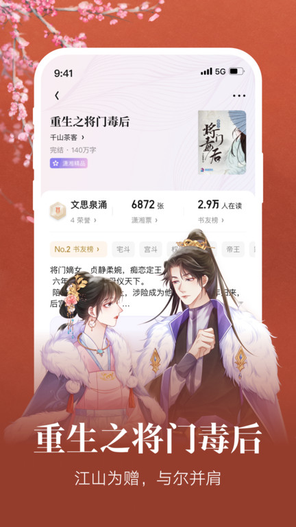 潇湘阅读APP(改名潇湘书院) v2.3.15.900 安卓官方版 1