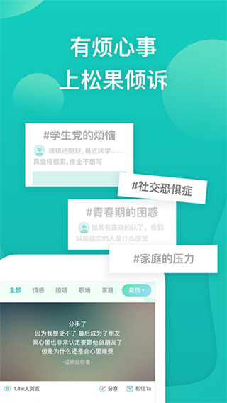 松果倾诉 v13.0.0.7 安卓版 4