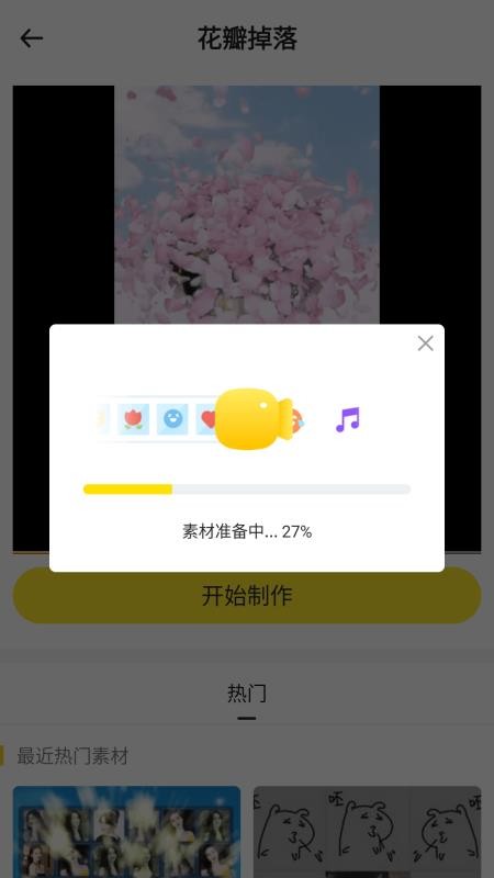 表白视频神器 v7.5.0 最新版 2