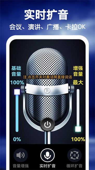 手机雷电扩音器app v2.1.5 安卓版 1