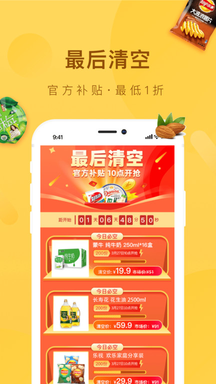 好食期官方版 v5.1.23 安卓最新版 2