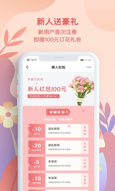 花递app v3.0.22 安卓版 1
