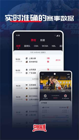 中国篮球软件 v4.2.0 安卓最新版本 1