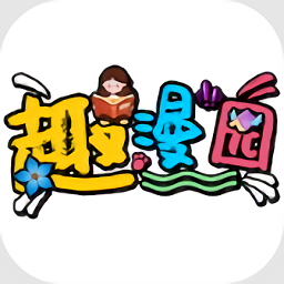 趣漫园